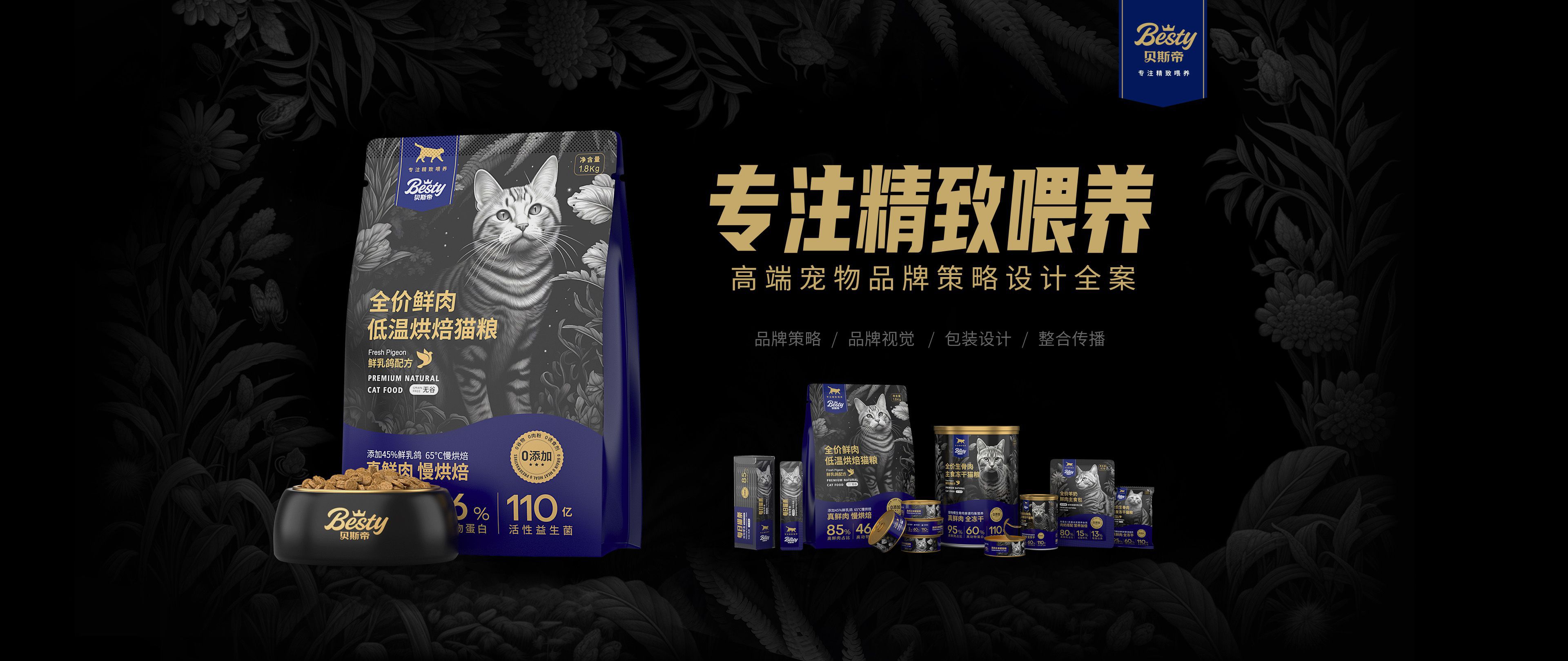 寵物品牌策劃設(shè)計(jì)